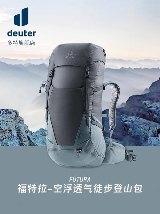 德国多特Deuter进口福特拉Futura双肩包户外登山包专业徒步背包男 商品图0