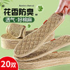 【20双】 花香棉麻防臭鞋垫、夏季男女通用吸汗鞋垫、棉麻透气鞋垫-34 商品缩略图0