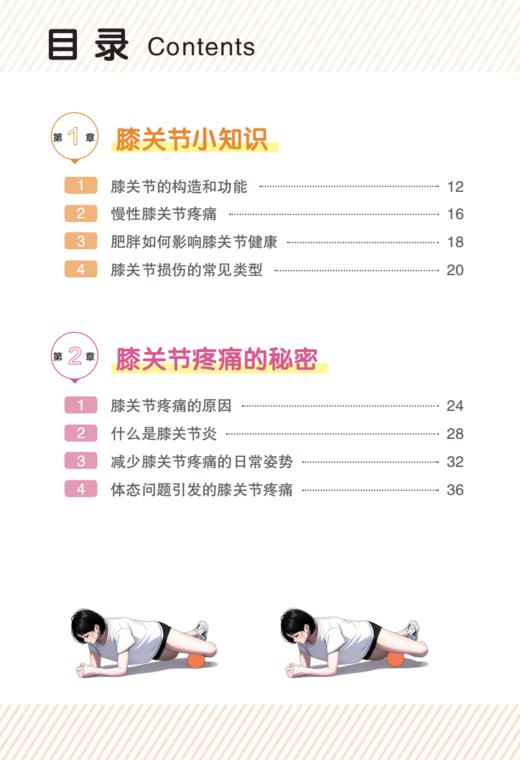 “膝腰肩 5分钟快速运动自救法”（共3册）：《肩颈疼痛退散！：5分钟“神奇”运动自救法》、《腰痛退散！：5分钟高效运动自救法》、《膝痛退散！：5分钟快速运动自救法》 商品图8