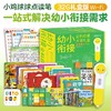 PIYO PEN小鸡球球点读笔（WIFI/32G/礼盒）：幼小衔接全科启蒙点读礼盒 商品缩略图0