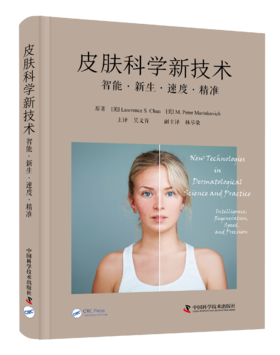皮肤科学新技术 : 智能·新生·速度·精准
