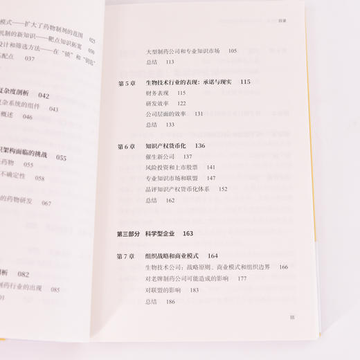 科学的生意 生物技术公司如何赚到钱 商业管理高科技产业 生物科技基因工程如何管理运营政策制定 经管图书 商品图3