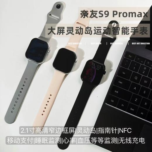 【灵动岛+健康监测 “腕上管家”】NEKYOK奈友S9 Promax（安卓/苹果通用） 商品图0