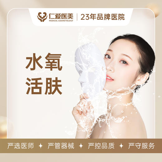 水氧活肤 皮肤清洁补水管理 商品图0