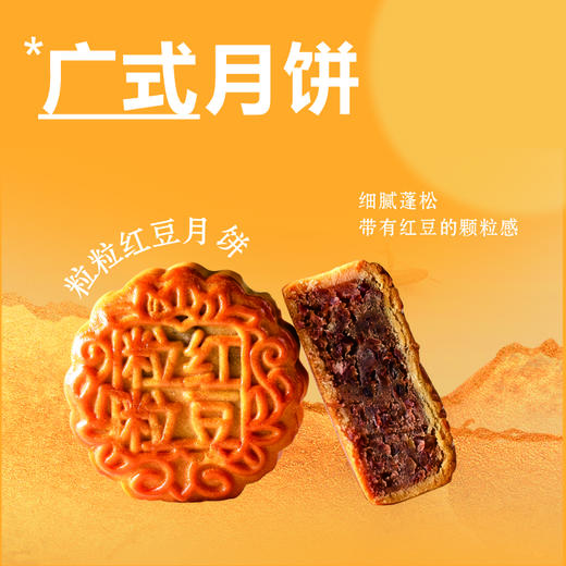 粒粒红豆月饼 商品图0