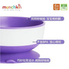 满趣健（Munchkin）强力吸盘碗麦肯齐儿童防摔婴儿辅食碗宝宝餐具 商品缩略图1
