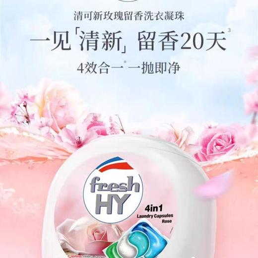清可新4合1玫瑰留香洗衣凝珠10ml*60粒/盒 商品图4