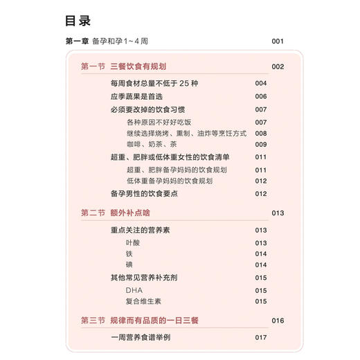 《孕期营养每周计划》 商品图3