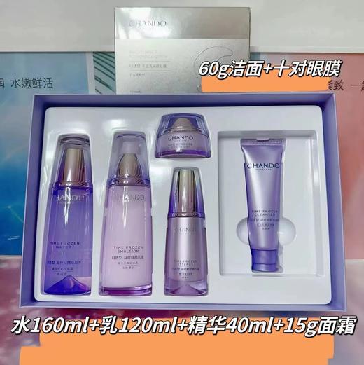 自然堂自然堂凝时鲜颜小紫瓶套装补水紧致淡纹（水160ml+乳120ml+精华40ml+霜15ml+洗面奶60ml+眼膜一盒10片）220958 商品图3