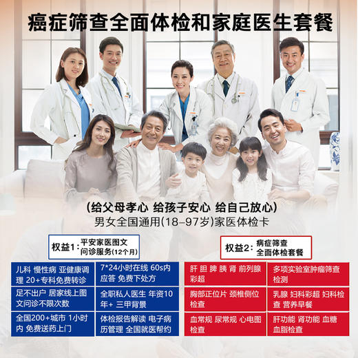 平安家医癌症筛查全面体检卡（美年大健康&瑞慈&慈铭&各地医院800家门店通用） 商品图8
