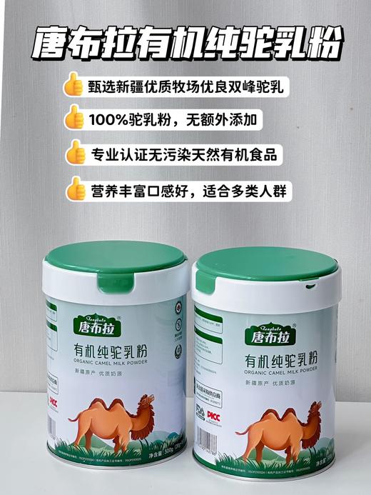 【拍2罐送定制冲奶杯】唐布拉—有机纯驼乳粉  08.06 商品图1