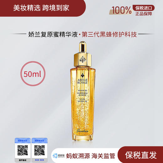 【保税直邮】Guerlain/娇兰 帝皇蜂姿焕活面部精华复原蜜50ml 播 商品图2