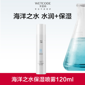 海洋之水补水保湿喷雾120ml