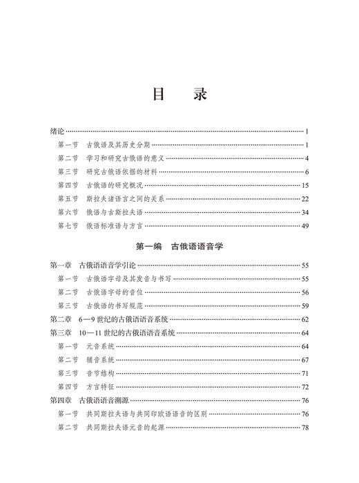 古俄语通论 商品图1