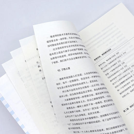 给青年班主任的建议 于洁著 商品图3