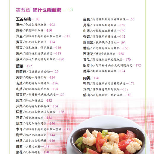 《糖尿病吃什么宜忌速查》（协和医院专家教你吃对不生病） 商品图6