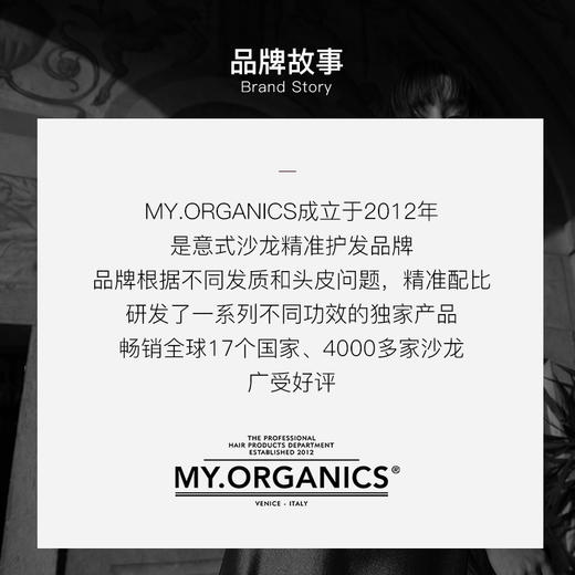 my organics净化洗发水250mlpro版 送myo洗护小样*2 商品图5