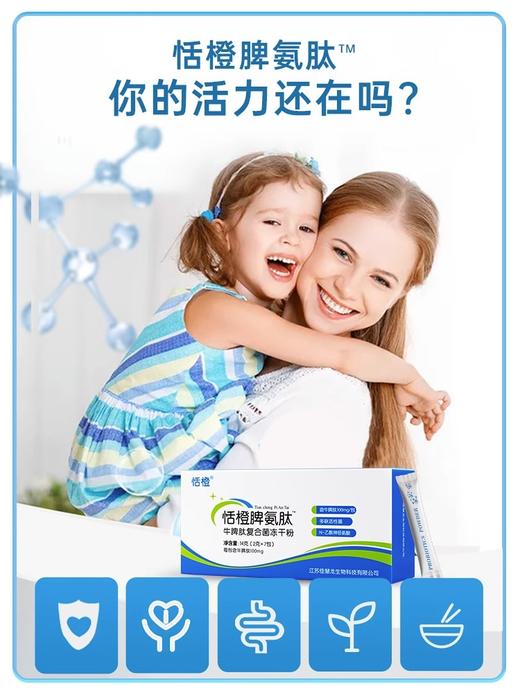 恬橙脾氨肽牛脾肽复合菌冻干粉2g*7包 商品图2