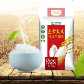 丰原  五常有机稻花香 5kg/袋 有机种植 健康美食 72小时发货