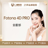 【新客体验】Fotona 4D Pro 全面部（含下颌缘） 商品缩略图0