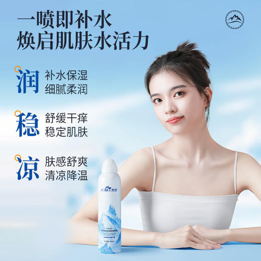 【梵西新品 119元任选3件】梵西冰川保湿舒缓喷雾舒缓保湿收缩毛孔爽肤水化妆水定妆喷雾正品  300ml/瓶 商品图2