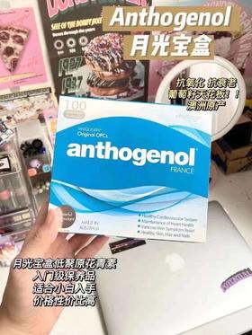 Anthogenol月光宝盒花青素抗衰老美容祛皱美白100粒 墨姐澳洲