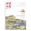 《读者欣赏》杂志 2024年随机1本 美学入门级读本 商品缩略图0