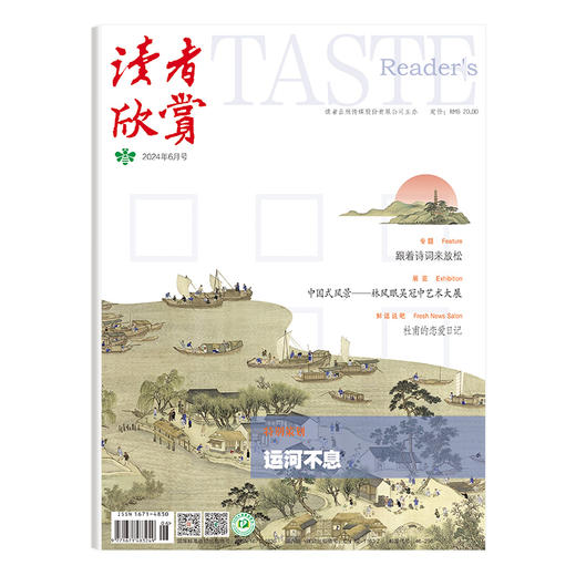 《读者欣赏》杂志 2024年随机1本 美学入门级读本 商品图0