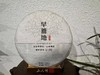 2021年春  早荞地   古树青饼 普洱 生茶  200克 商品缩略图0