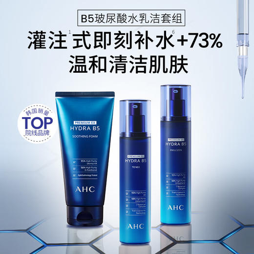 授权正品韩国AHC玻尿酸B5水乳套装补水保湿臻致悦享护肤品7件套盒 商品图1