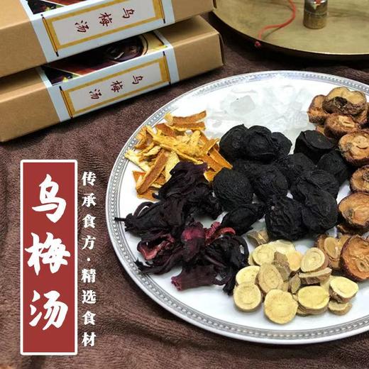 【可热饮】乌梅汤 140克/盒 2袋装 配有冰糖 商品图0