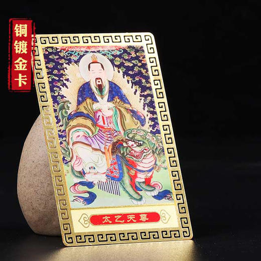 【太乙金卡】 商品图0