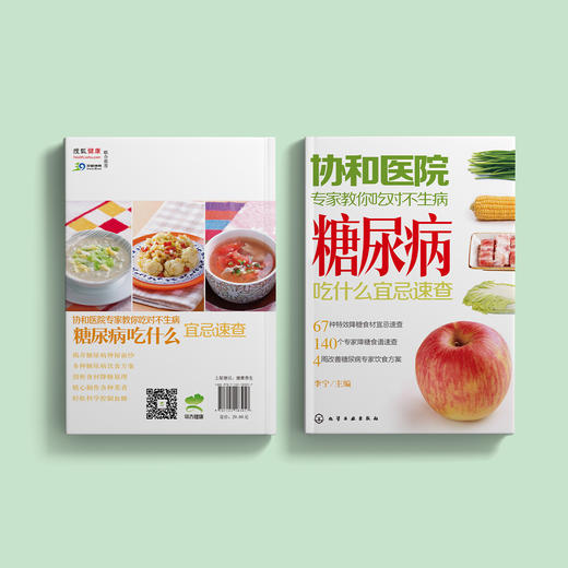 《糖尿病吃什么宜忌速查》（协和医院专家教你吃对不生病） 商品图12