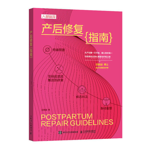 产后修复指南 产后康复书籍 产后修复书籍 坐月子书籍 产后身体修复计划 产后身体革命 商品图1