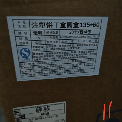 （百花烛业）榴莲千层盒   注塑饼干盒圆盒135*60  28个*4包/箱 商品图0