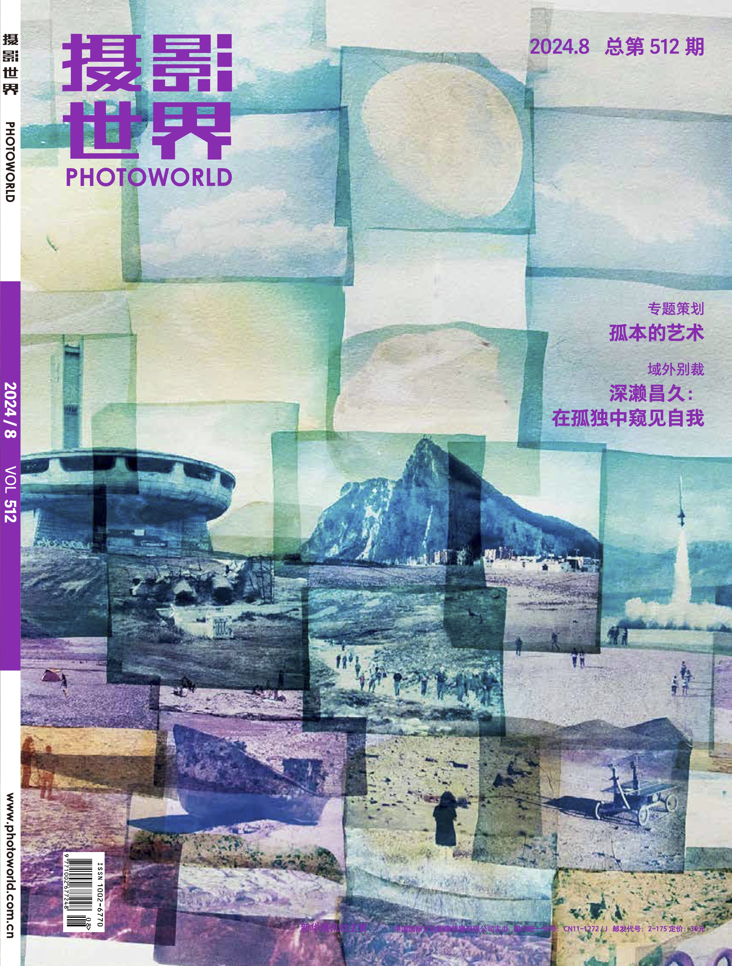 2024年《摄影世界》8期