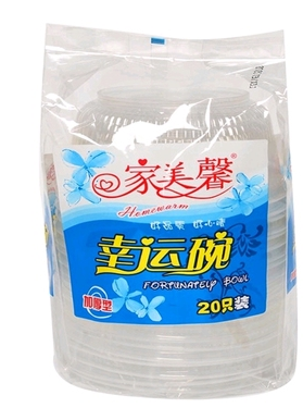 家美馨0036—20只装幸运碗450ml(6956075800363)