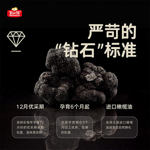 【直发】百山祖黑松露酱90g 商品图3