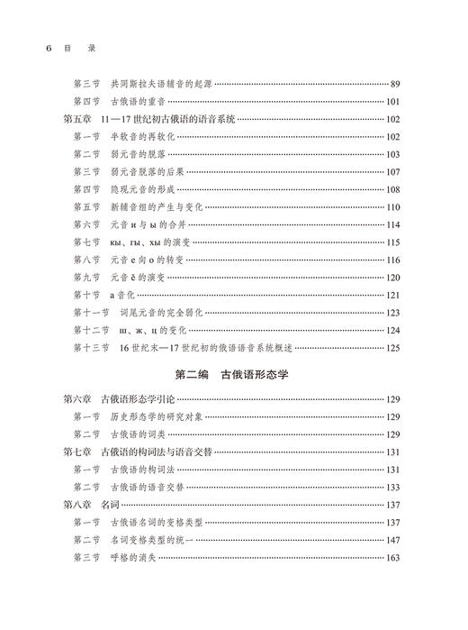 古俄语通论 商品图2