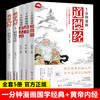 漫画轻松看国学经典！素书+老人言+道德经+2本黄帝内经，全套共5本，从职场到为人处世，从心理到身体健康，每天1分钟就有大感悟！ 商品缩略图0