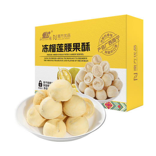 南方优品山鸿牌冻榴莲腰果酥60克 商品图1
