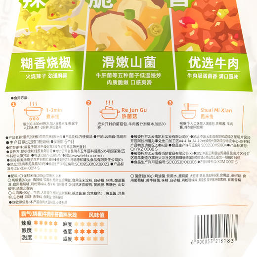 德和 霸气(烧椒)牛肉牛肝菌拌米线 商品图2