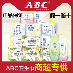 ABC卫生巾纤薄棉柔轻透薄姨妈巾KMS澳洲茶树护理液整箱批发