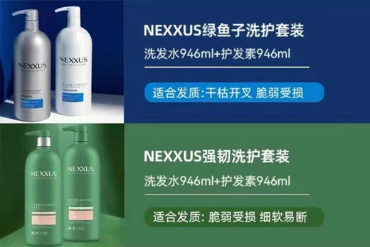 特价！🔥350元/组！NEXXUS 强韧洗护套装946ml*2瓶🔥强韧发丝！洗发水946ml+护发素946ml超值套装！ 商品图6