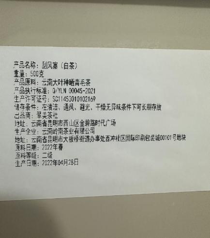 【刮风寨古树白茶】仙女般柔甜，一口就勾了魂！ 商品图9