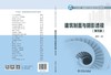 建筑制图与阴影透视（第五版） 商品缩略图2
