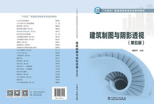 建筑制图与阴影透视（第五版） 商品图2