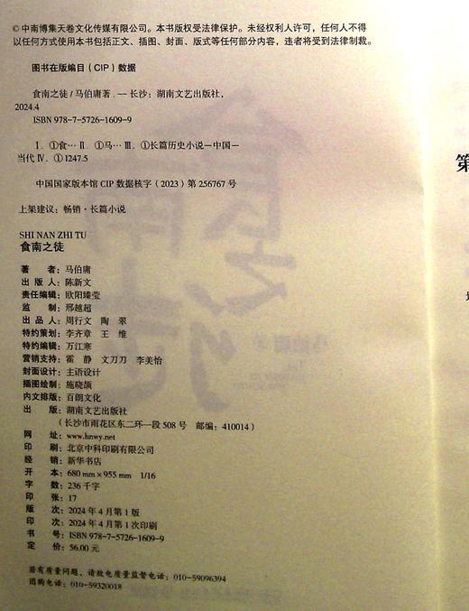 食南之徒 商品图6