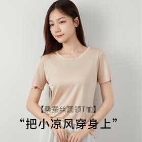 TG-TG03S310夏季真丝圆领T恤女基础宽松纯色百搭桑蚕丝短袖打底衫不透肉