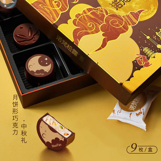 中秋新品！2024诺梵巧克力月饼糕点礼盒 315g/盒 9饼9味 中秋礼物 商品图13